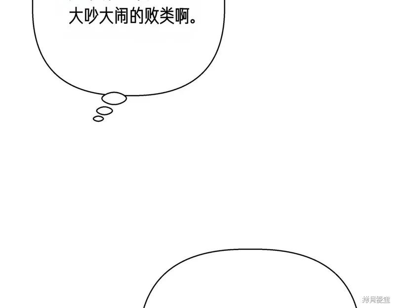 我不再是灰姑娘 第139话 第23页
