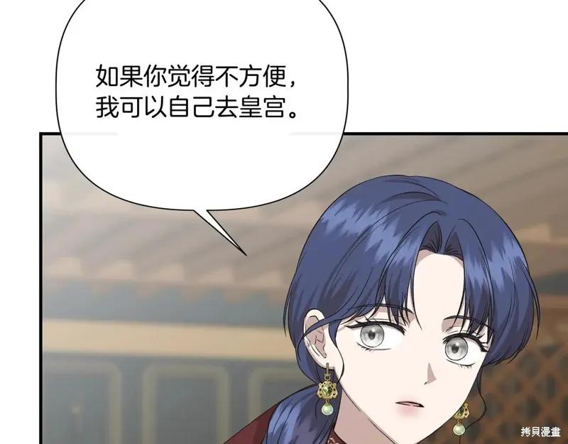 我不再是灰姑娘 第139话 第164页