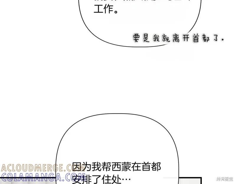 我不再是灰姑娘 第139话 第41页