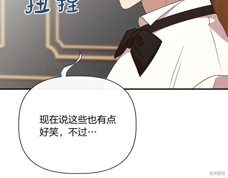 我不再是灰姑娘 第139话 第136页