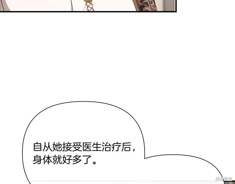 我不再是灰姑娘 第139话 第111页