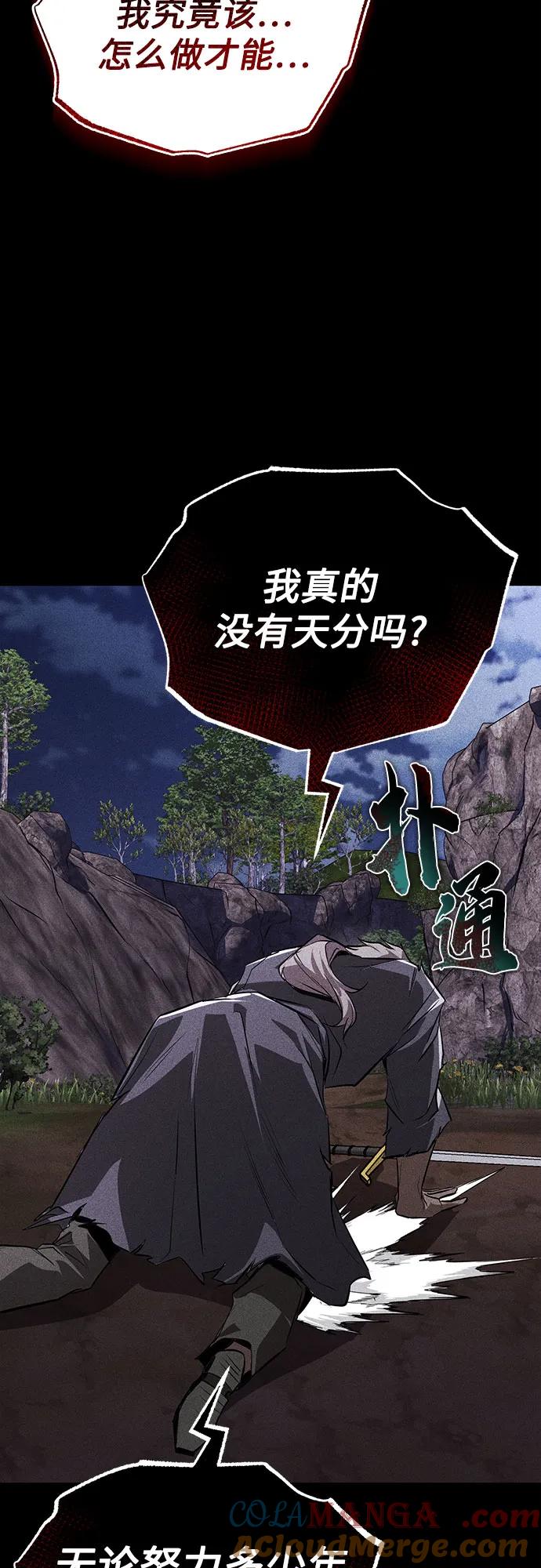 懒惰公子成长记 - [第137话] 黑狼 - 第76张图