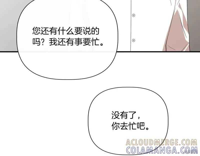 我不再是灰姑娘 第139话 第121页