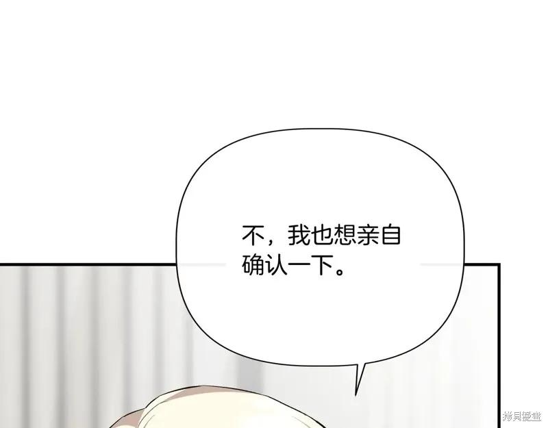 我不再是灰姑娘 第139话 第166页