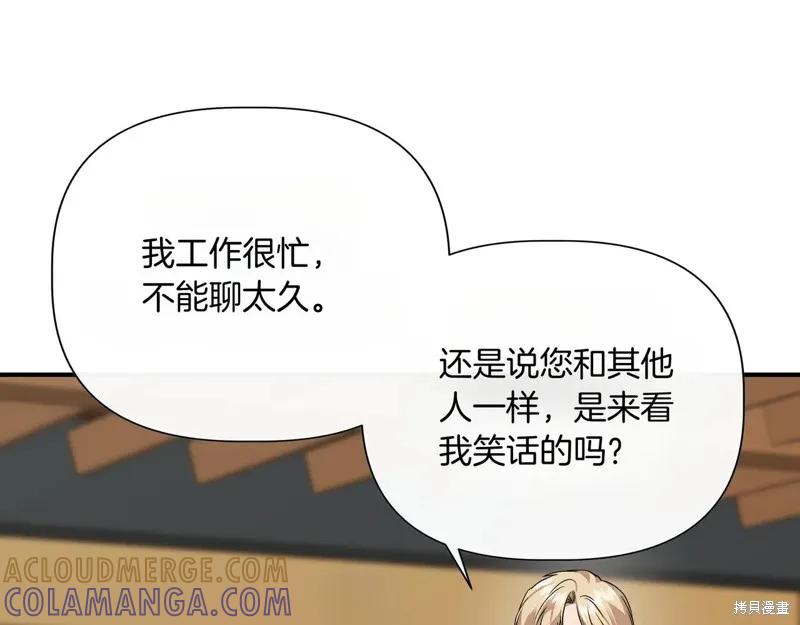 我不再是灰姑娘 第139话 第89页