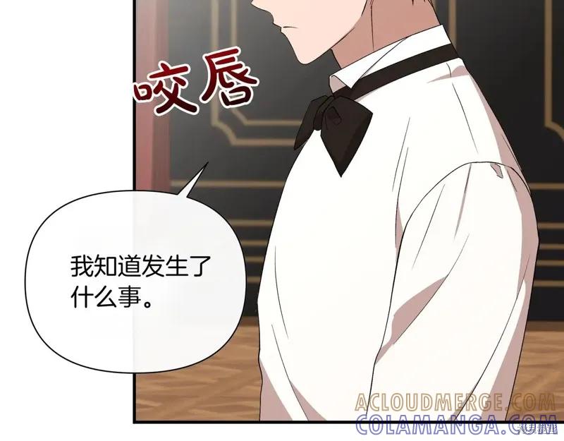 我不再是灰姑娘 第139话 第97页