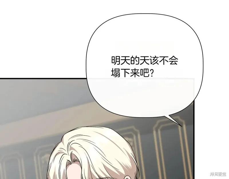 我不再是灰姑娘 第139话 第147页