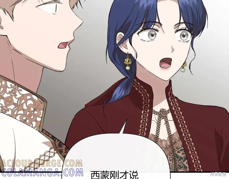 我不再是灰姑娘 第139话 第145页