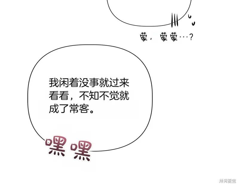 我不再是灰姑娘 第139话 第71页
