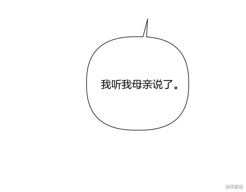 我不再是灰姑娘 第139话 第98页