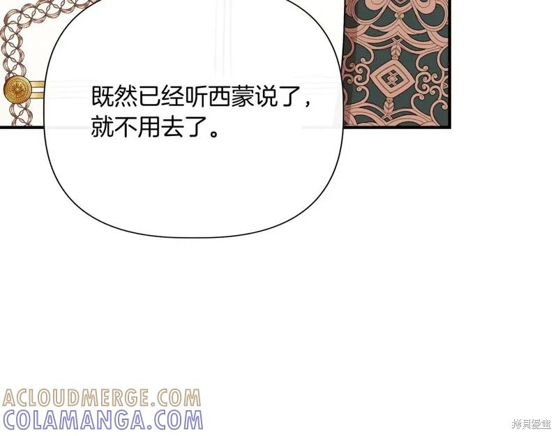 我不再是灰姑娘 第139话 第157页