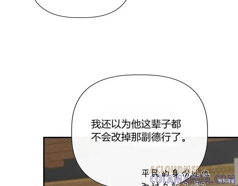 我不再是灰姑娘 第139话 第149页