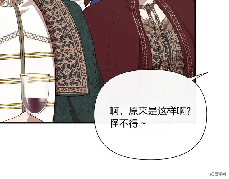 我不再是灰姑娘 第139话 第43页