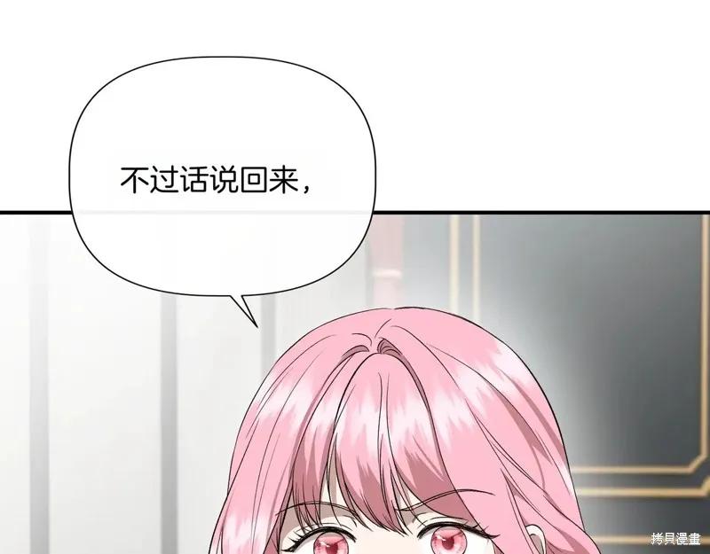 我不再是灰姑娘 第139话 第47页