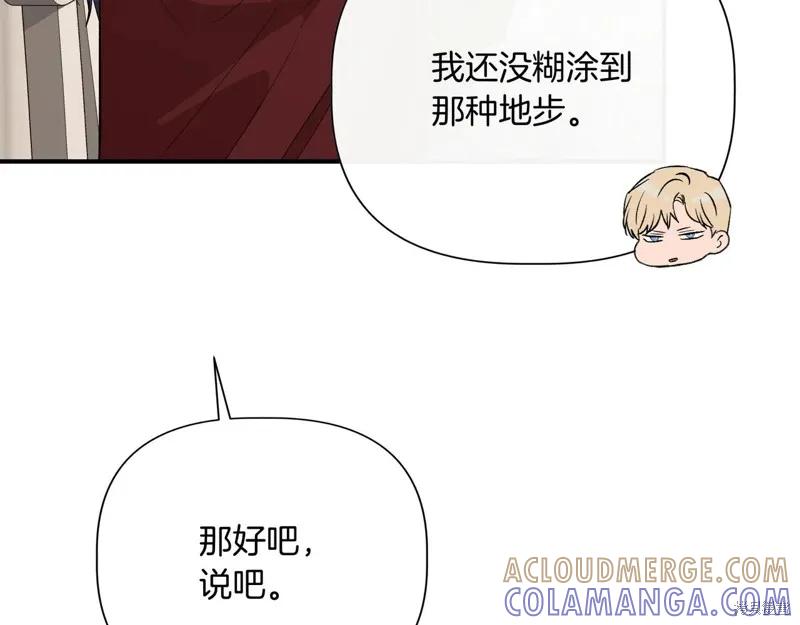 我不再是灰姑娘 第139话 第133页
