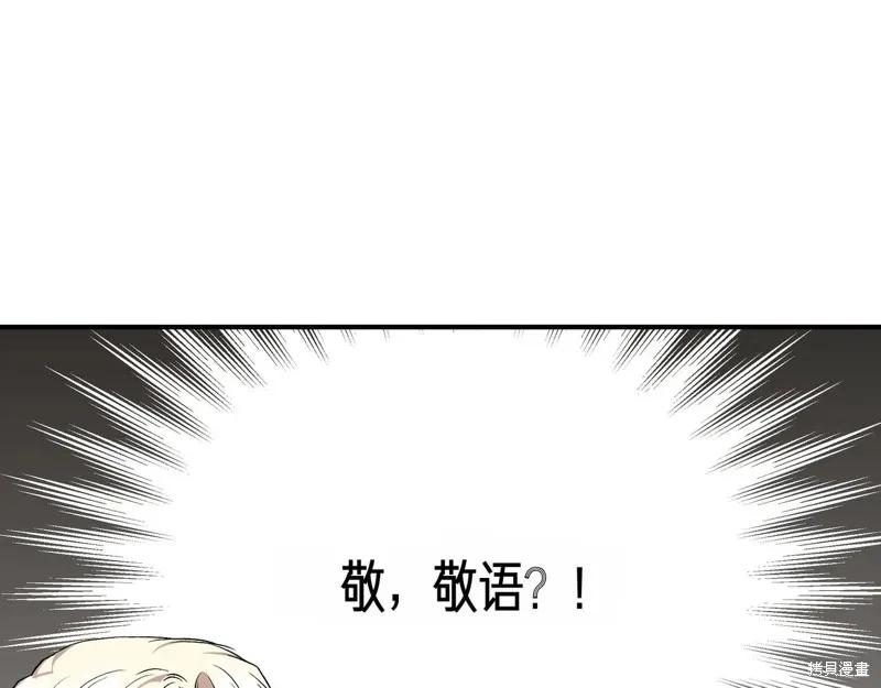 我不再是灰姑娘 第139话 第86页
