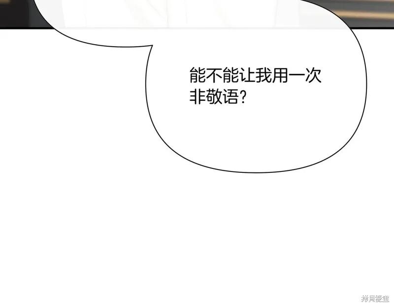 我不再是灰姑娘 第139话 第130页