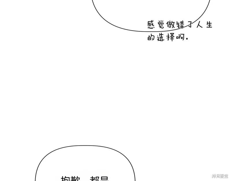 我不再是灰姑娘 第139话 第55页