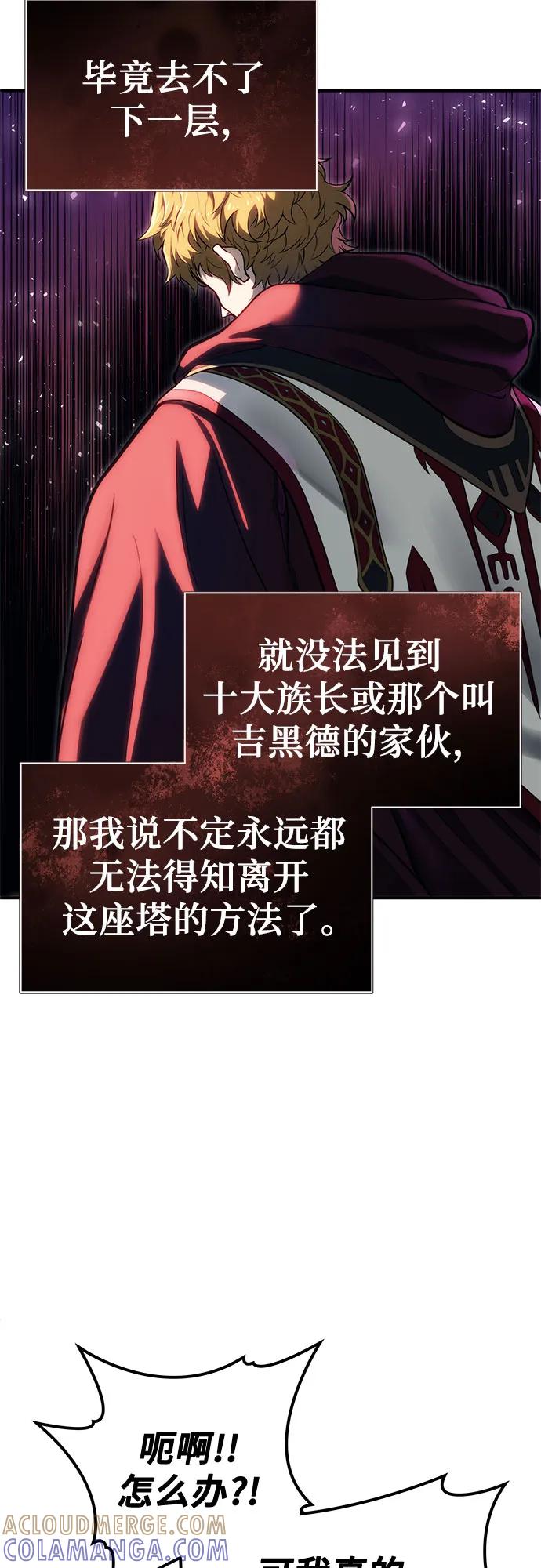 神之塔外传：乌雷克·马奇努 - [第14话] 这个领域的最强者 - 第4张图