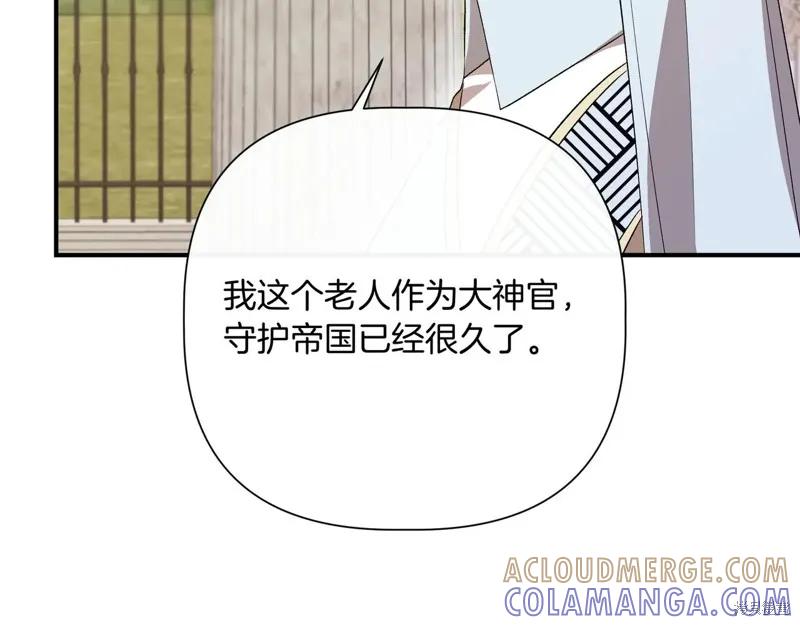 我不再是灰姑娘 第140话 第97页