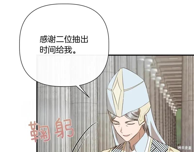 我不再是灰姑娘 第140话 第118页