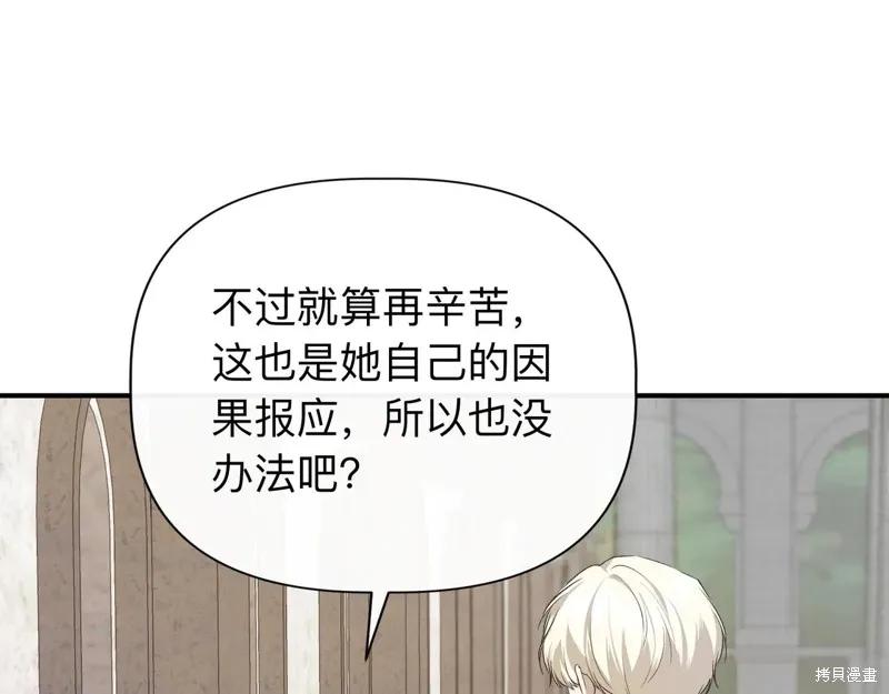我不再是灰姑娘 第140话 第58页