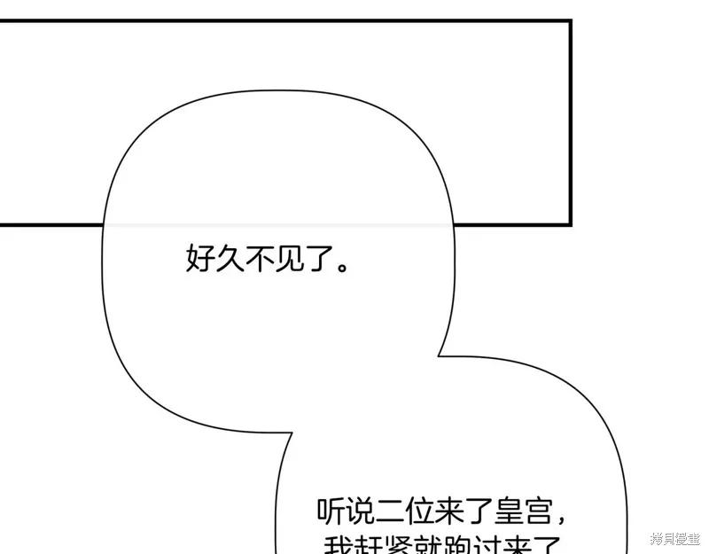 我不再是灰姑娘 第140话 第76页
