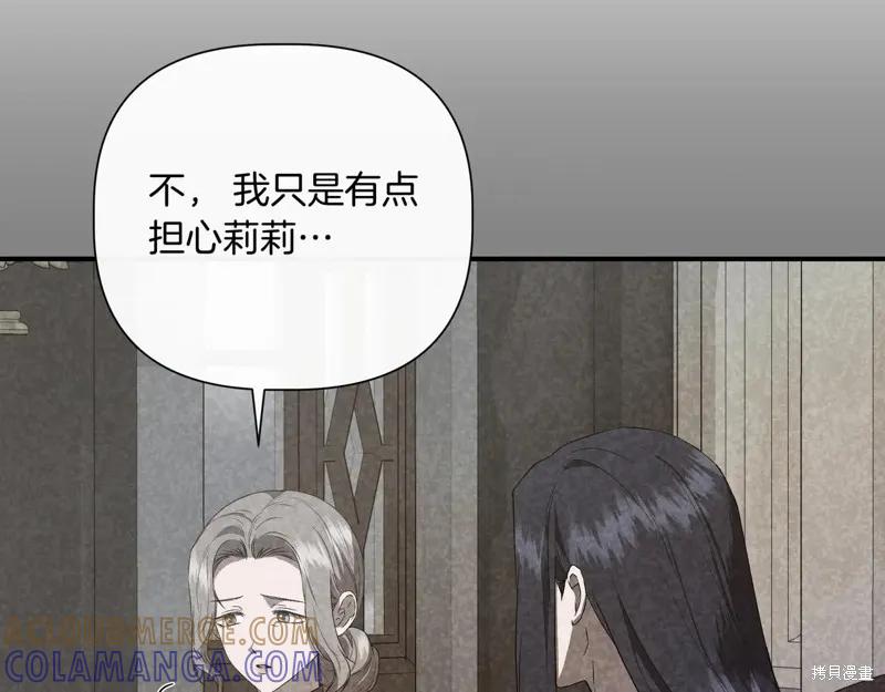我不再是灰姑娘 第140话 第169页