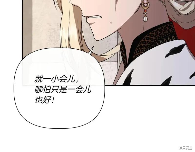 我不再是灰姑娘 第140话 第32页