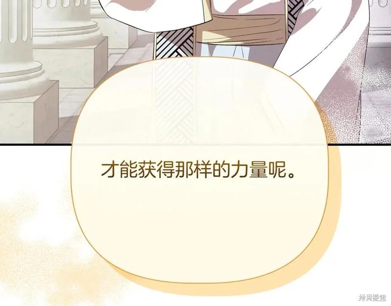 我不再是灰姑娘 第140话 第112页