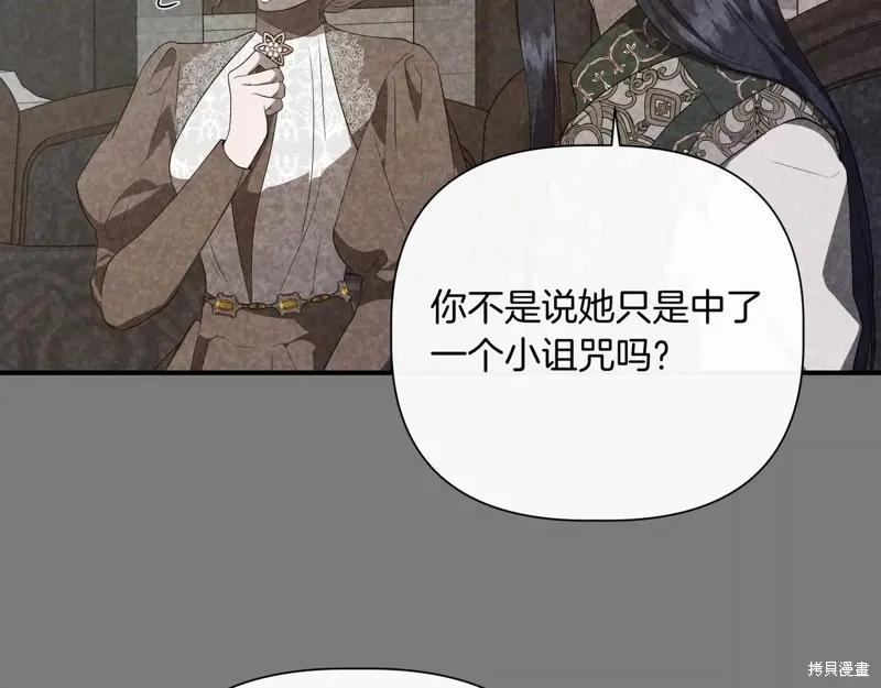 我不再是灰姑娘 第140话 第170页
