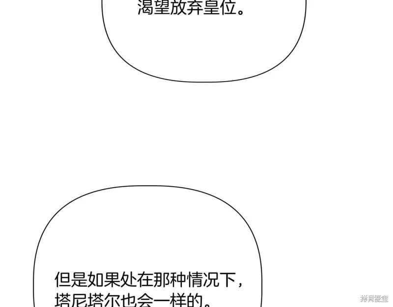 我不再是灰姑娘 第140话 第50页