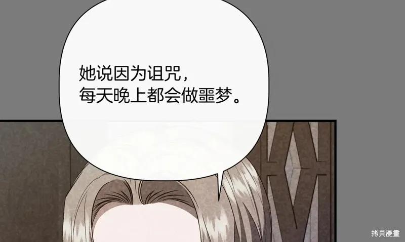 我不再是灰姑娘 第140话 第171页