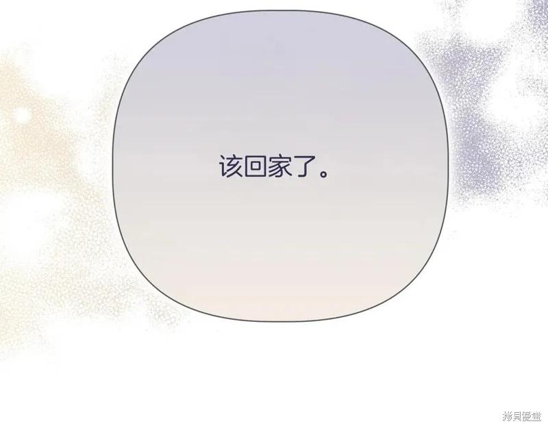 我不再是灰姑娘 第140话 第152页
