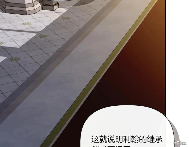 我不再是灰姑娘 第140话 第3页
