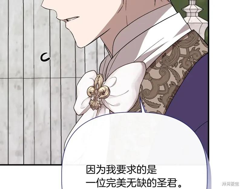 我不再是灰姑娘 第140话 第52页