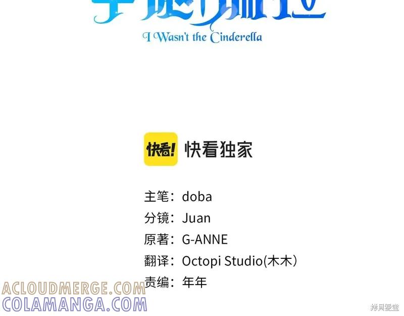 我不再是灰姑娘 第140话 第73页