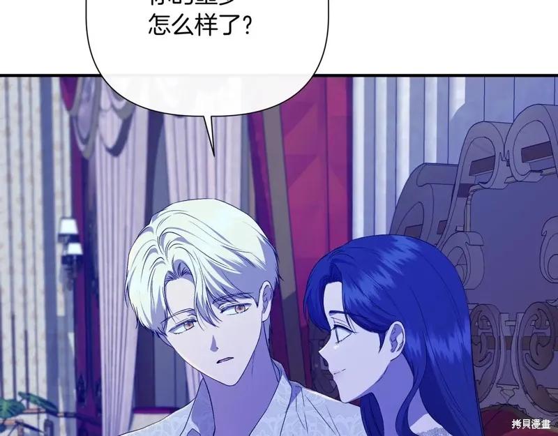 我不再是灰姑娘 第140话 第132页