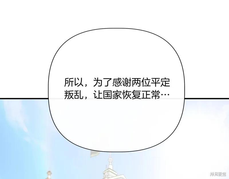 我不再是灰姑娘 第140话 第114页