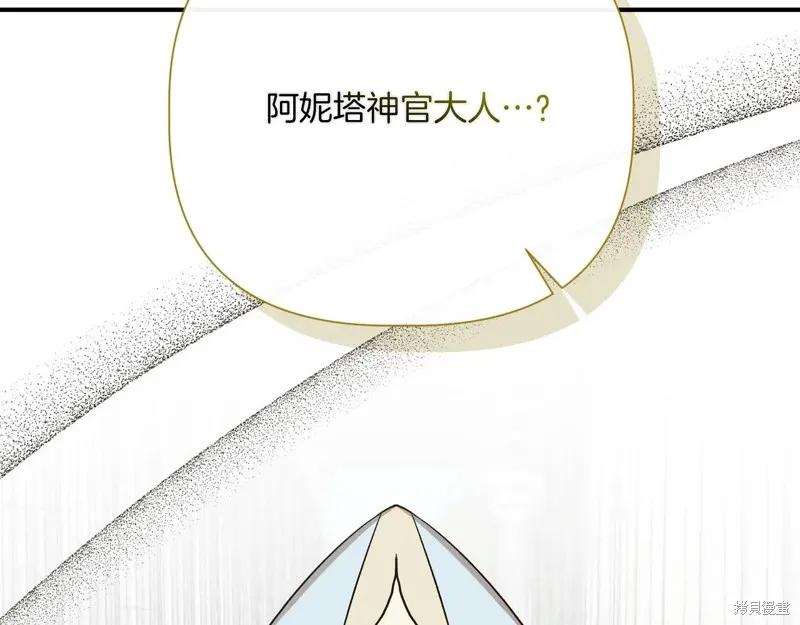 我不再是灰姑娘 第140话 第67页
