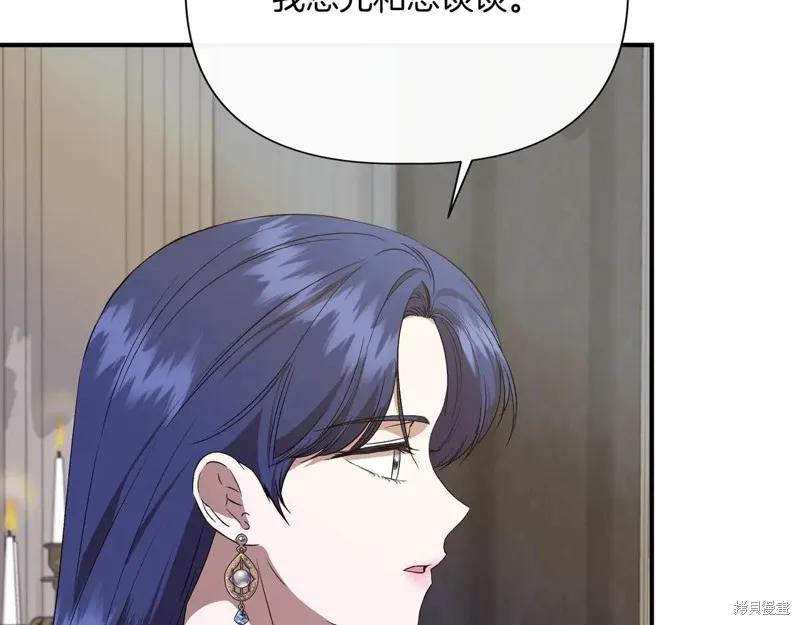 我不再是灰姑娘 第140话 第190页