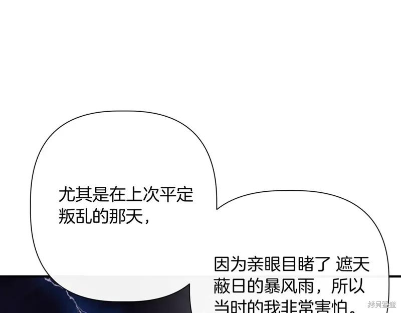 我不再是灰姑娘 第140话 第102页