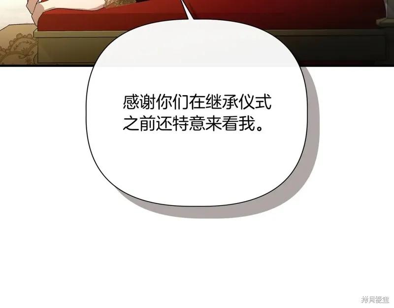 我不再是灰姑娘 第140话 第6页