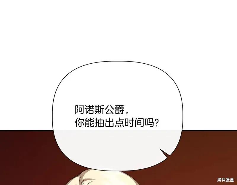 我不再是灰姑娘 第140话 第19页
