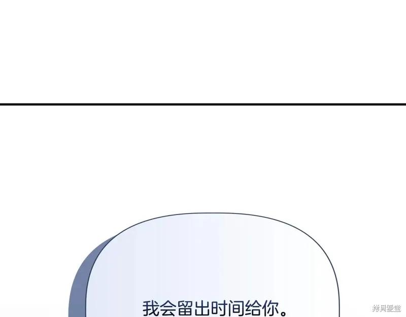 我不再是灰姑娘 第140话 第203页