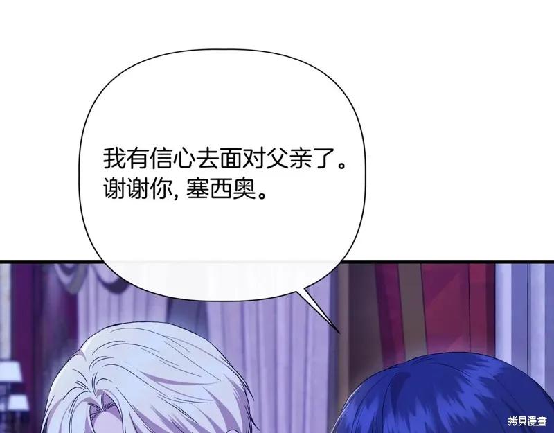 我不再是灰姑娘 第140话 第142页
