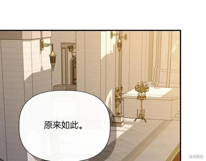 我不再是灰姑娘 第140话 第2页