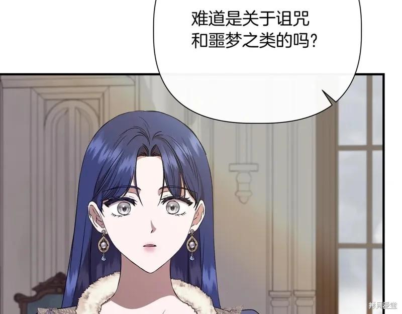 我不再是灰姑娘 第140话 第196页