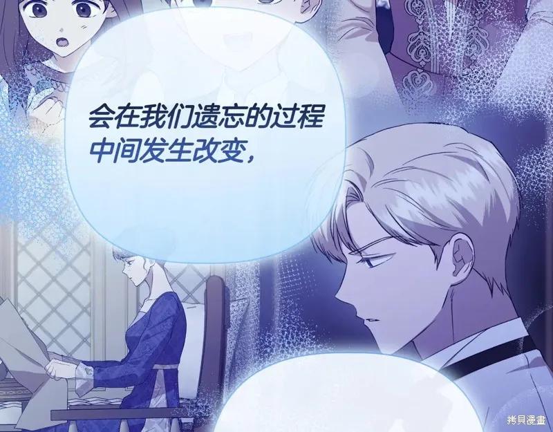 我不再是灰姑娘 第140话 第138页