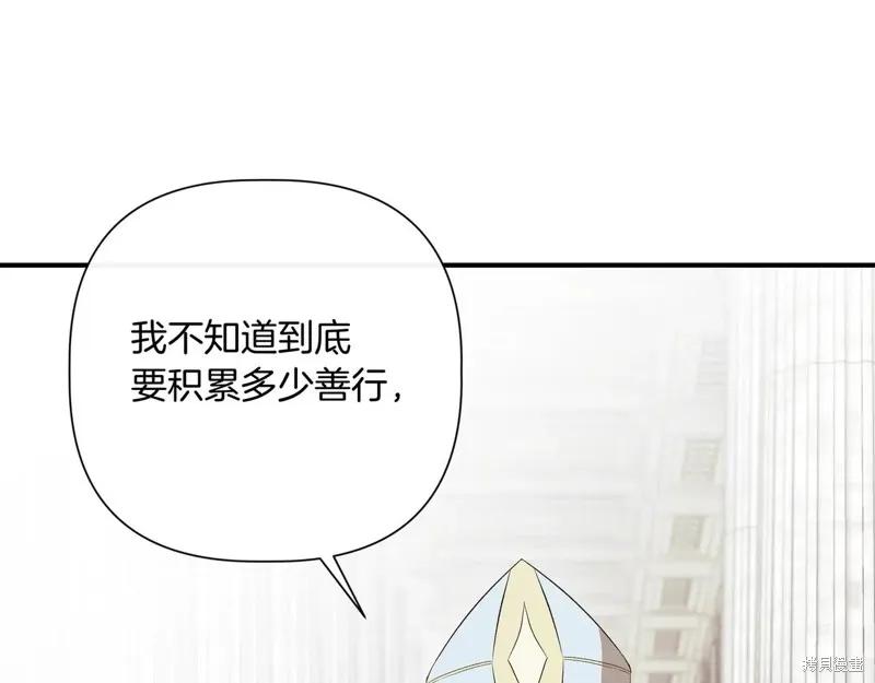 我不再是灰姑娘 第140话 第110页